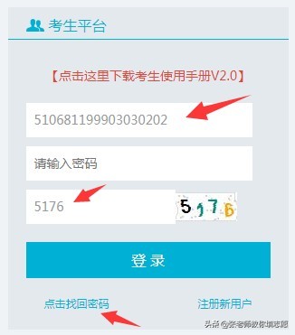 中国民用航空招飞信息系统2020年度考生手册