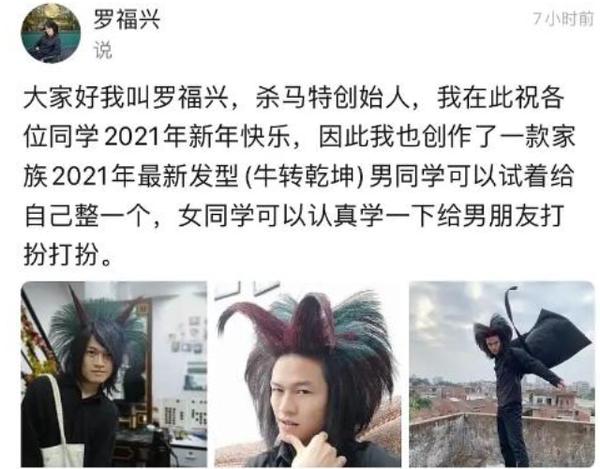 广东小伙罗福兴:11岁创办“杀马特家族”,拒绝富婆追求后怎样