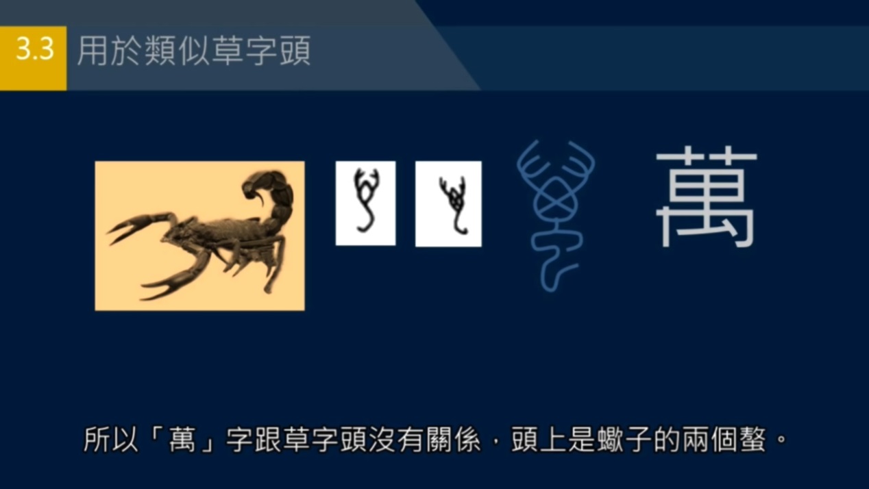 艹字头写法行书,艹字头的写法毛笔