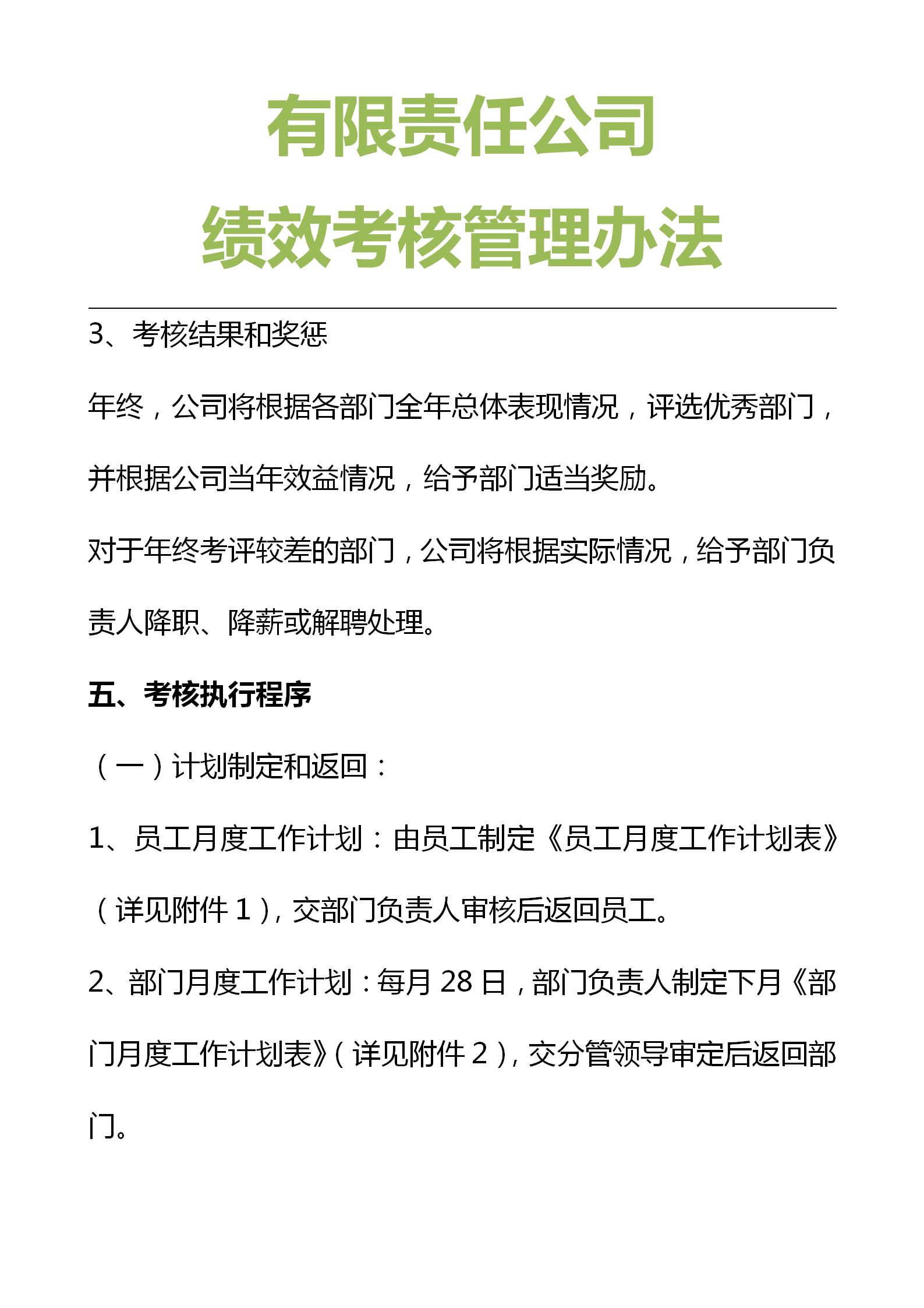 绩效考核五个表,简单有效的绩效考核方法