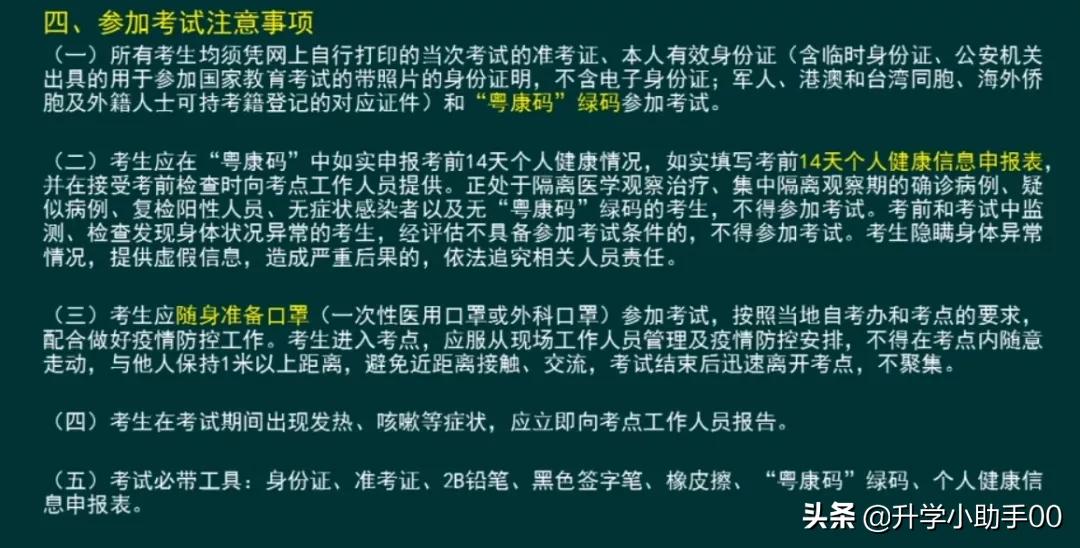 2022年华南师范大学自考招生简章