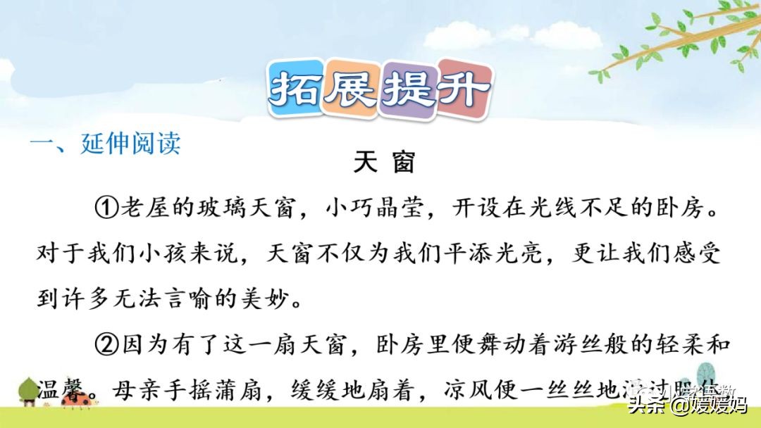 四年级下册语文书天窗课后题答案,四年级下册语文第三课天窗课后题