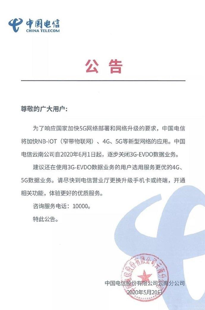 3g退网,3g退网最新政策