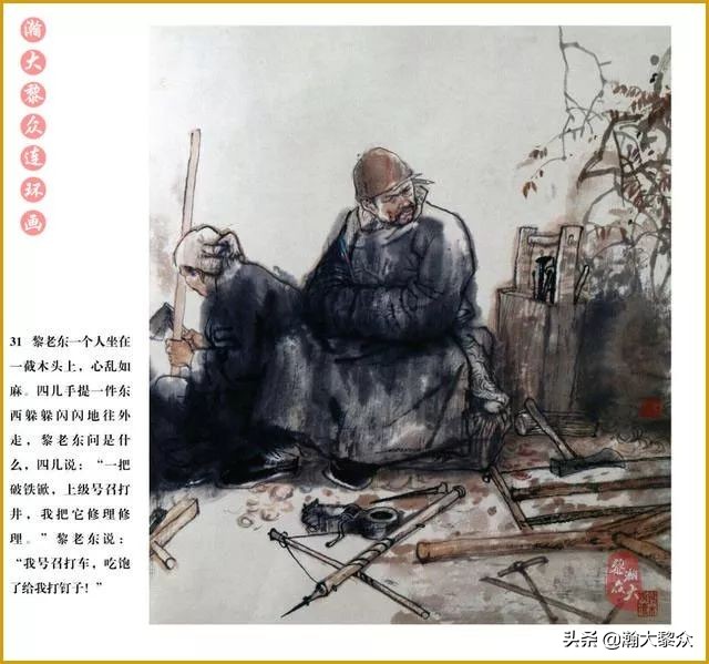 瀚大黎众连环画中国诸神,瀚大黎众连环画李自成