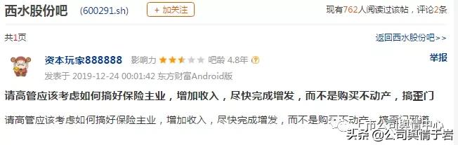 西水股份巨亏多少钱了,巨亏472亿股票后续