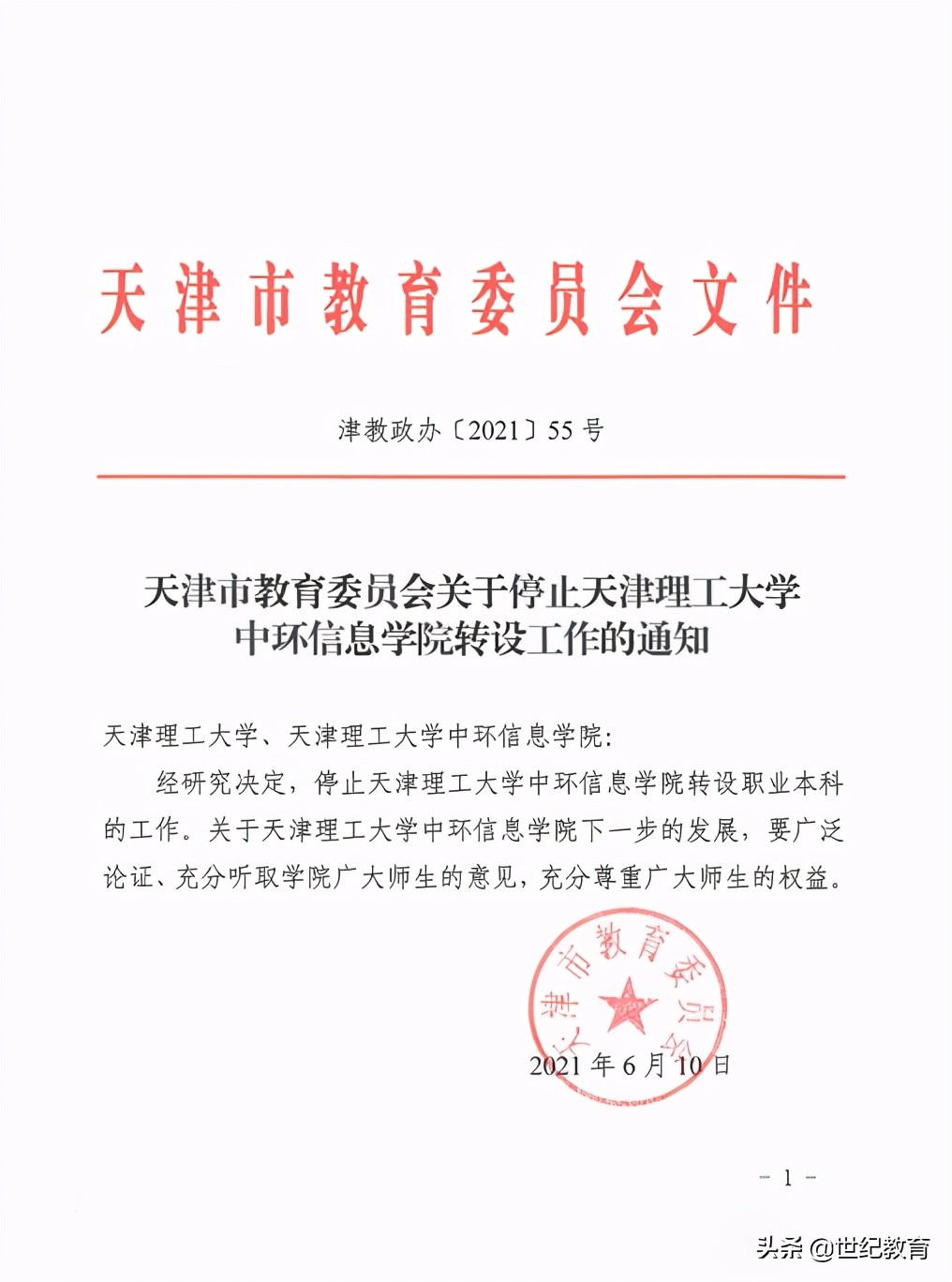 天津理工大学中环信息学院转专科,天津理工大学中环信息学院就业