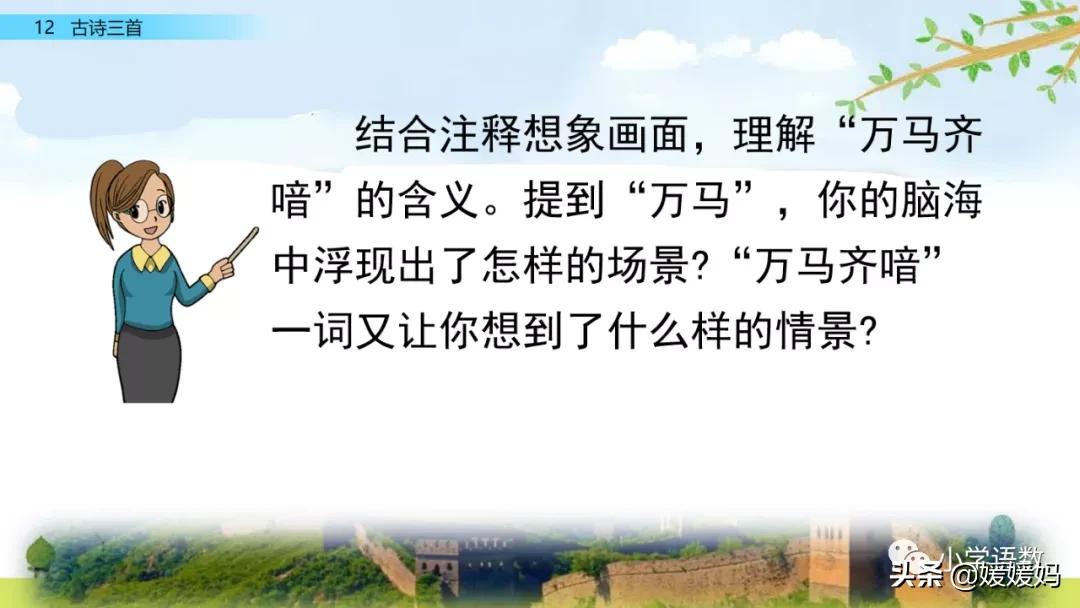 部编五年级上册语文21课古诗三首,五年级上册语文21古诗三首多音字