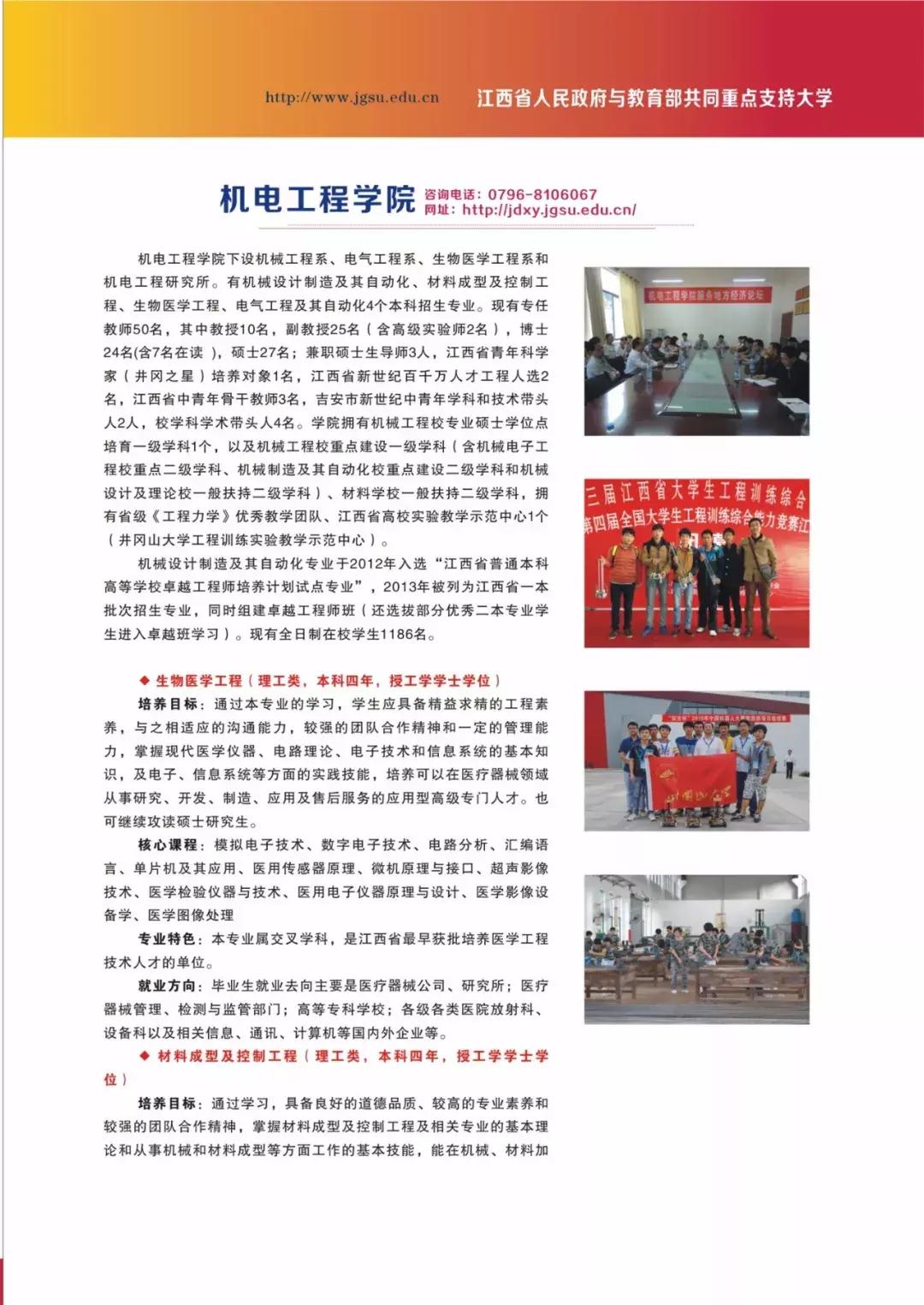 高考志愿@井冈山大学2019年本科招生计划