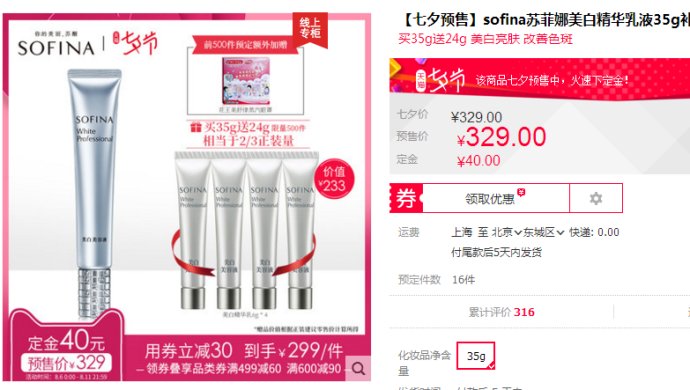 苏菲娜润白美肌透亮精华乳,苏菲娜护肤精华