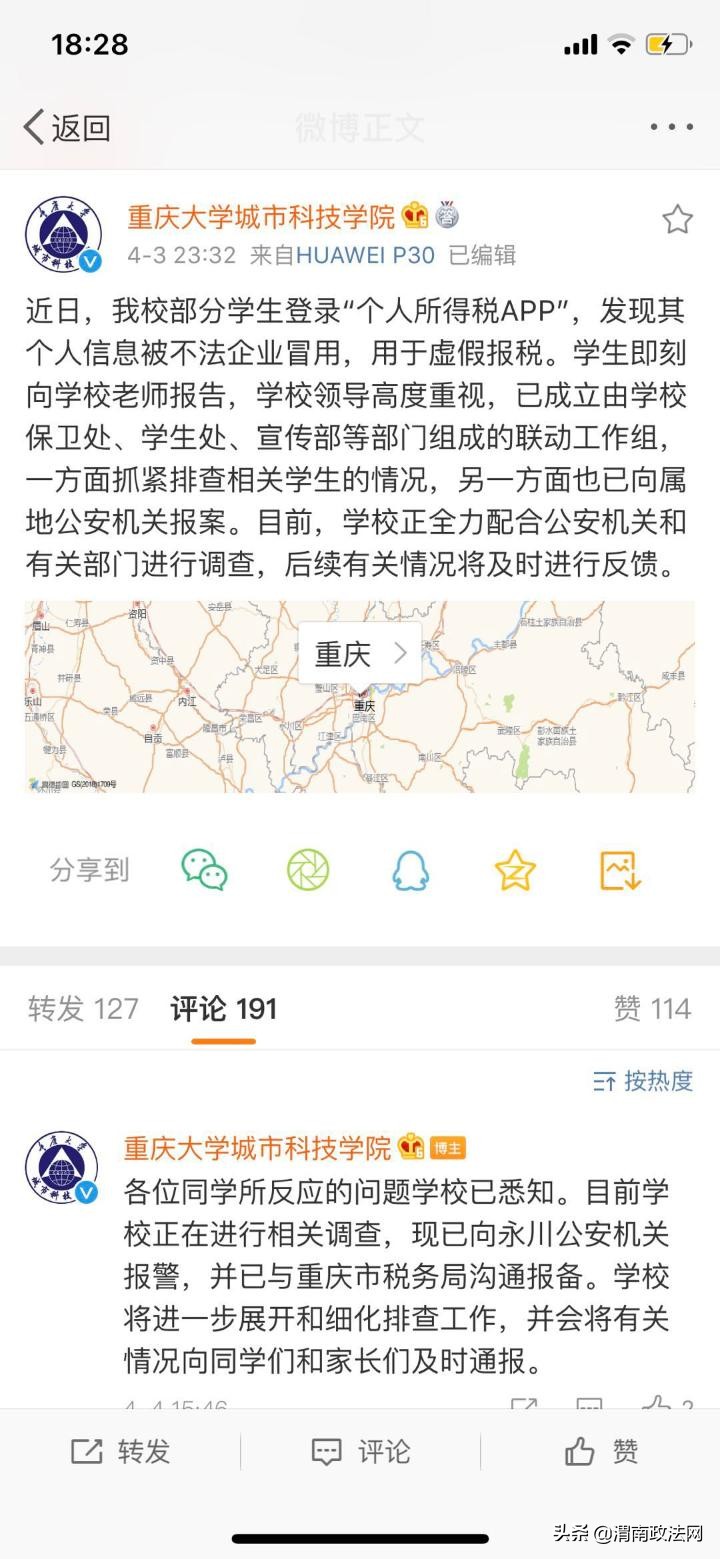 重庆高校泄露信息事件调查,高校800多名学生信息被盗用