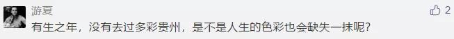 知乎高票答案：作为外省人，你是怎么看贵州的？