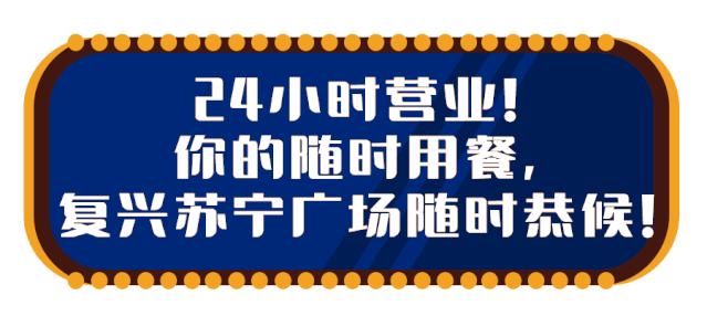 徐州苏宁中心有啥好吃好玩的,徐州苏宁广场有什么好吃的
