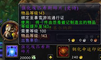 魔兽世界怨毒装备,魔兽世界8.25补丁