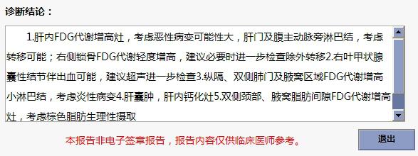 真假肿瘤实例！皆大欢喜背后源自于永不放弃