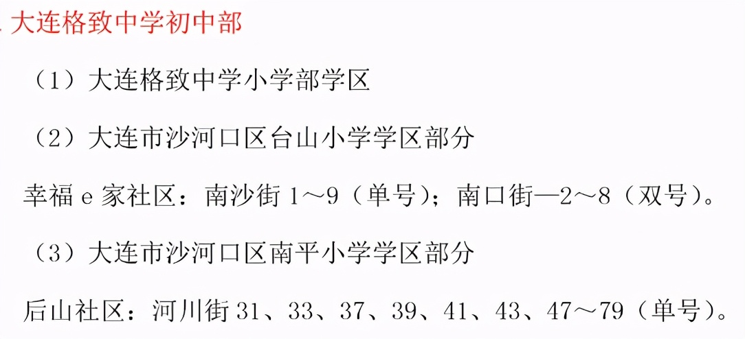 大连格致中学中考喜报,大连格致中学2020年升学率