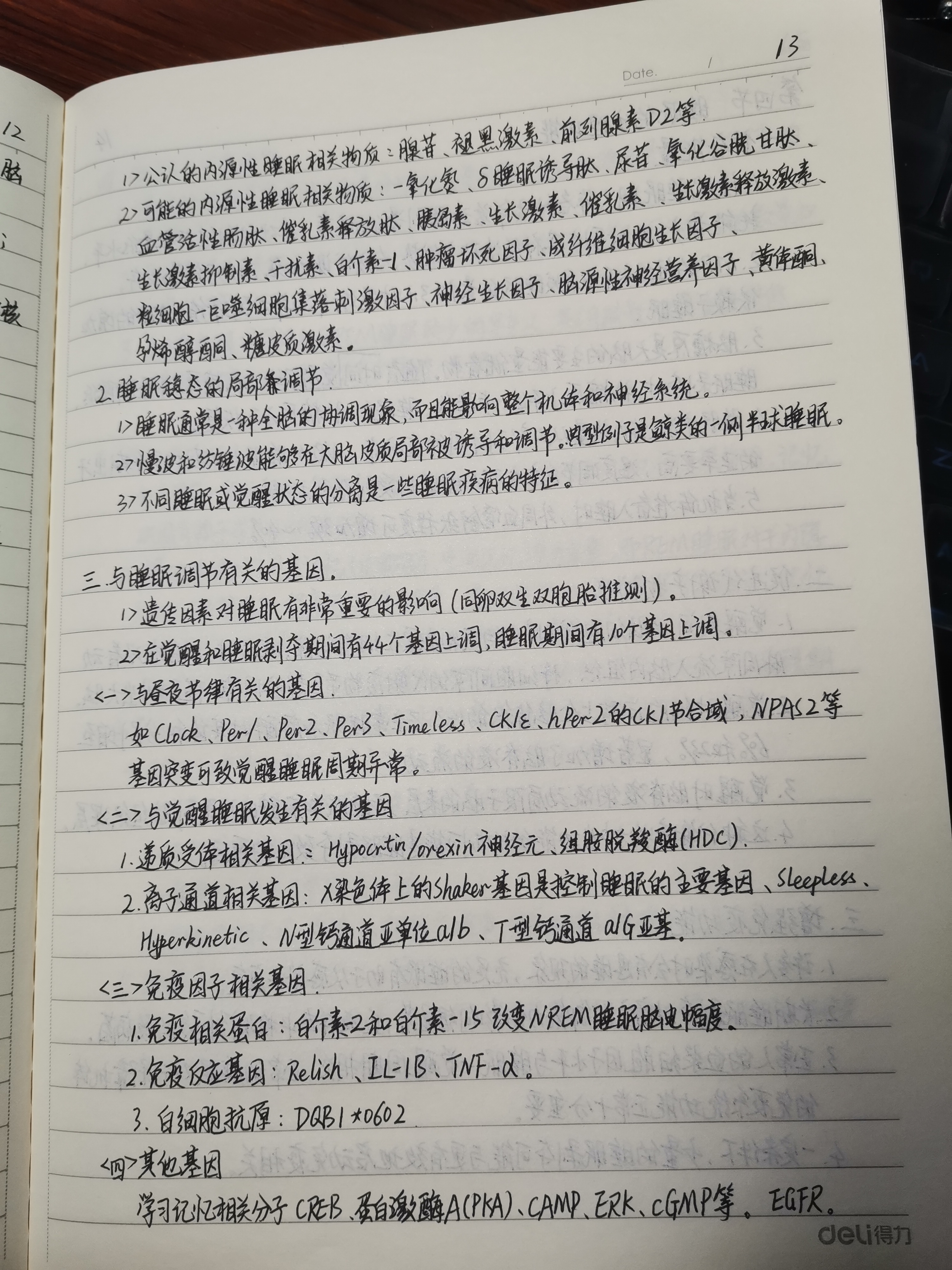 睡眠医学学习笔记分享二