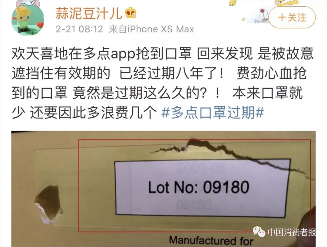 生产日期被剪掉？有的过期8年？“多点”口罩再遭质疑