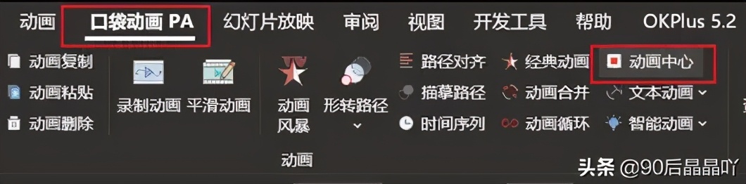 「PPT动画教程」数字遮罩动画在PPT过渡页中的灵活运用