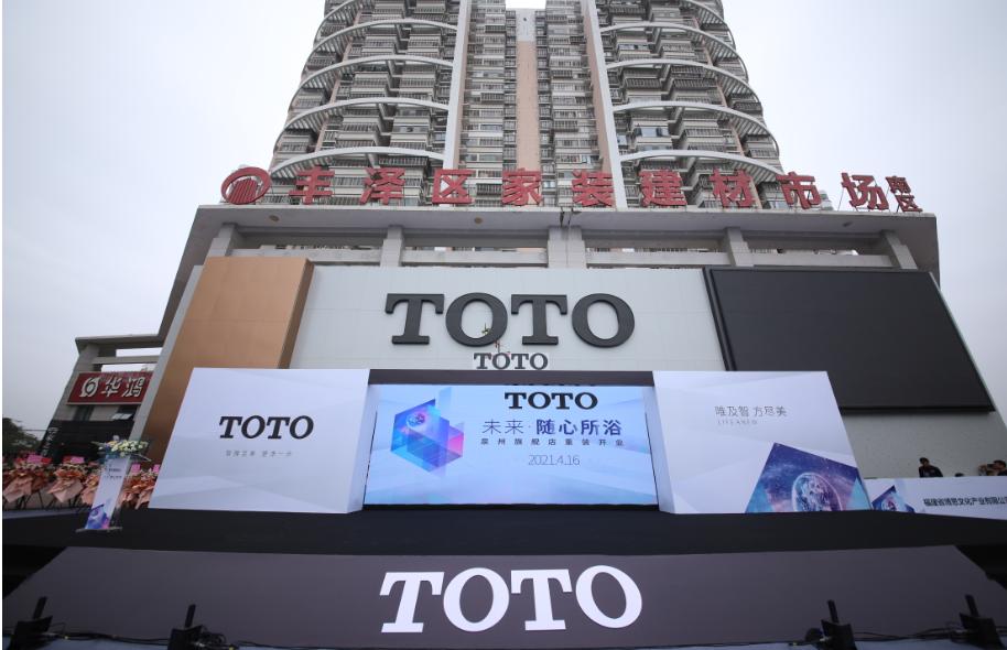 泉州toto专卖店,toto泉州旗舰店