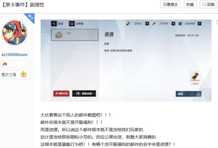 吧友曝光战双帕弥什黑卡事件真相！疑为刷粉营销这波黑幕太可怕