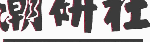 反叛先锋,潮流味道,这瓶最小众时髦的香水,我先买为敬