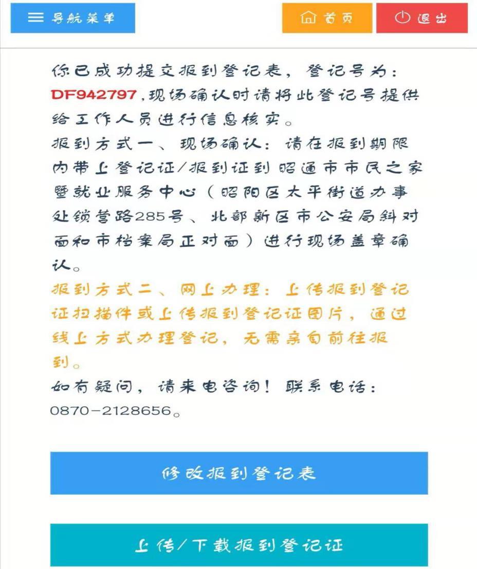 毕节市高校毕业生网上报到须知,昭通籍毕业生必须网上报到登记吗