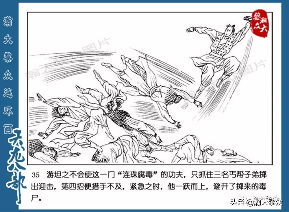 瀚大黎众连环画水浒全传,连环画天龙八部第七集