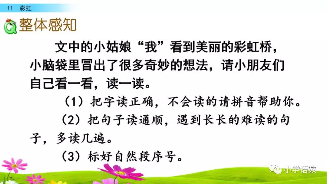 一年级语文下册11课彩虹课后练习,部编一年级语文16课课后题