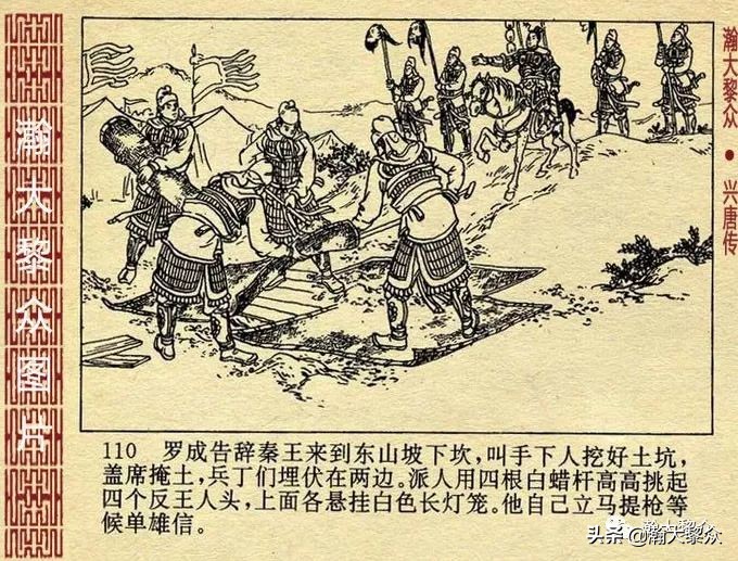 连环画兴唐传之二十七,老版连环画兴唐传34