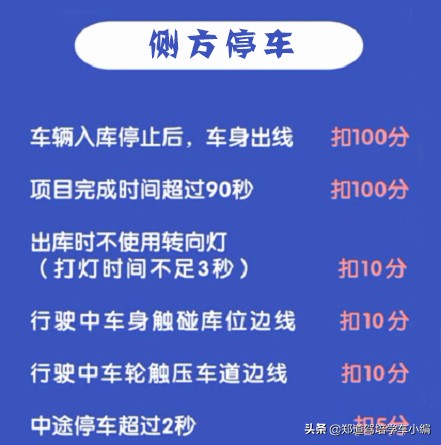 科目二考试技巧扣分全讲解,科目二考试流程及扣分