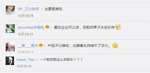 理想丰满现实骨感“网红餐饮鼻祖”黄太吉要黄？