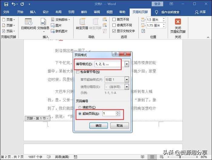 officeword页码从任意页开始设置,word页码怎么设置第一页没有页码