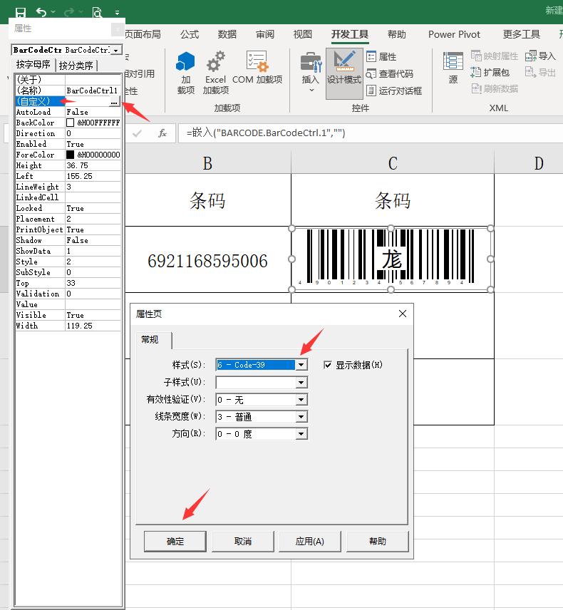 excel表格怎么把相同的条码放一起,excel表格快速制作条码技巧