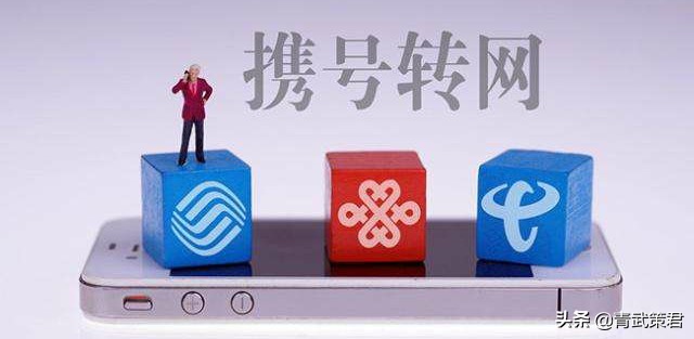 移动携号转网有什么条件,为什么联通移动不让携号转网了