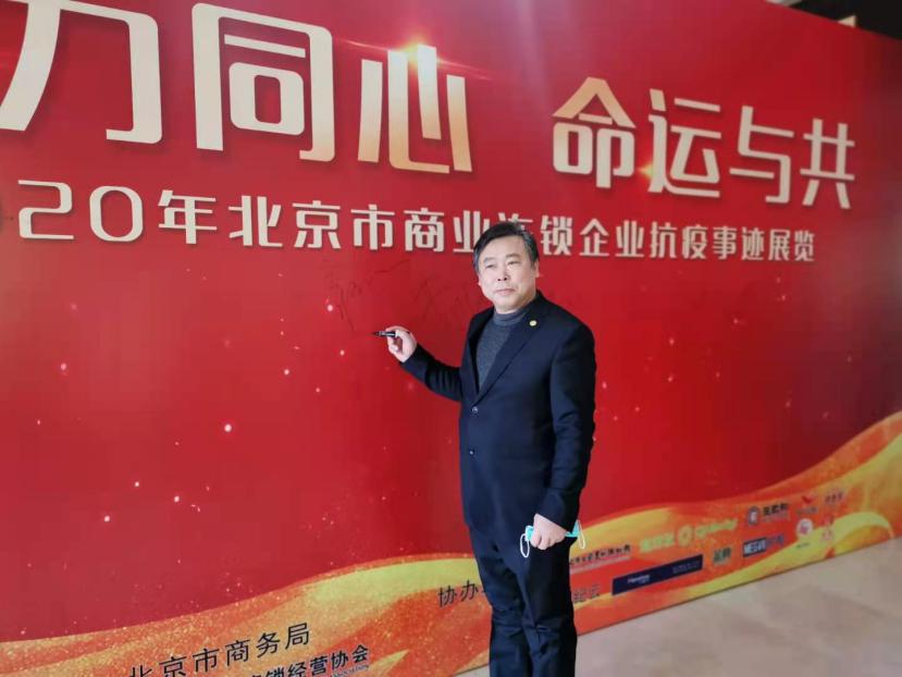 北京翰皇伟业荣获北京市连锁行业抗疫突出单位称号