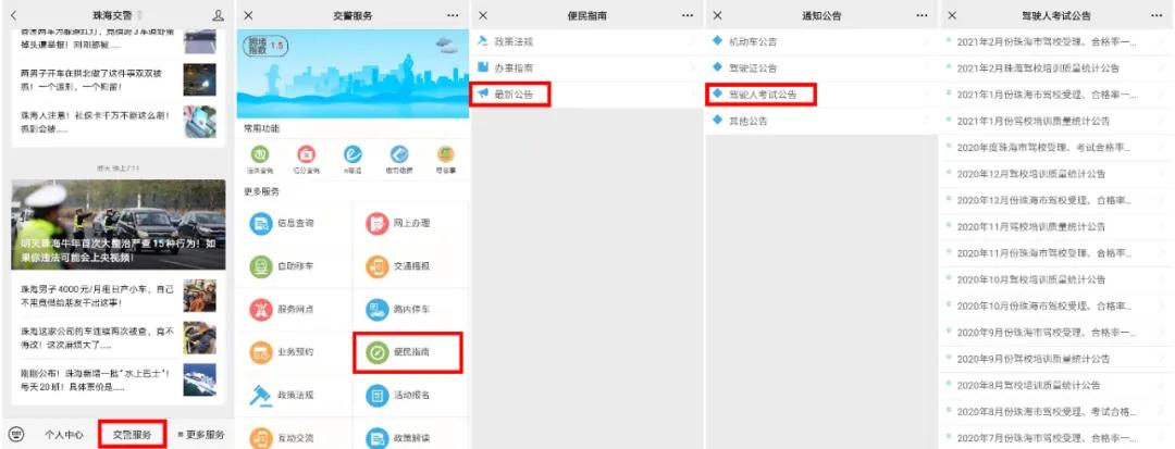 珠海考科目三每条道路从哪里出发,珠海科目三驾考新规