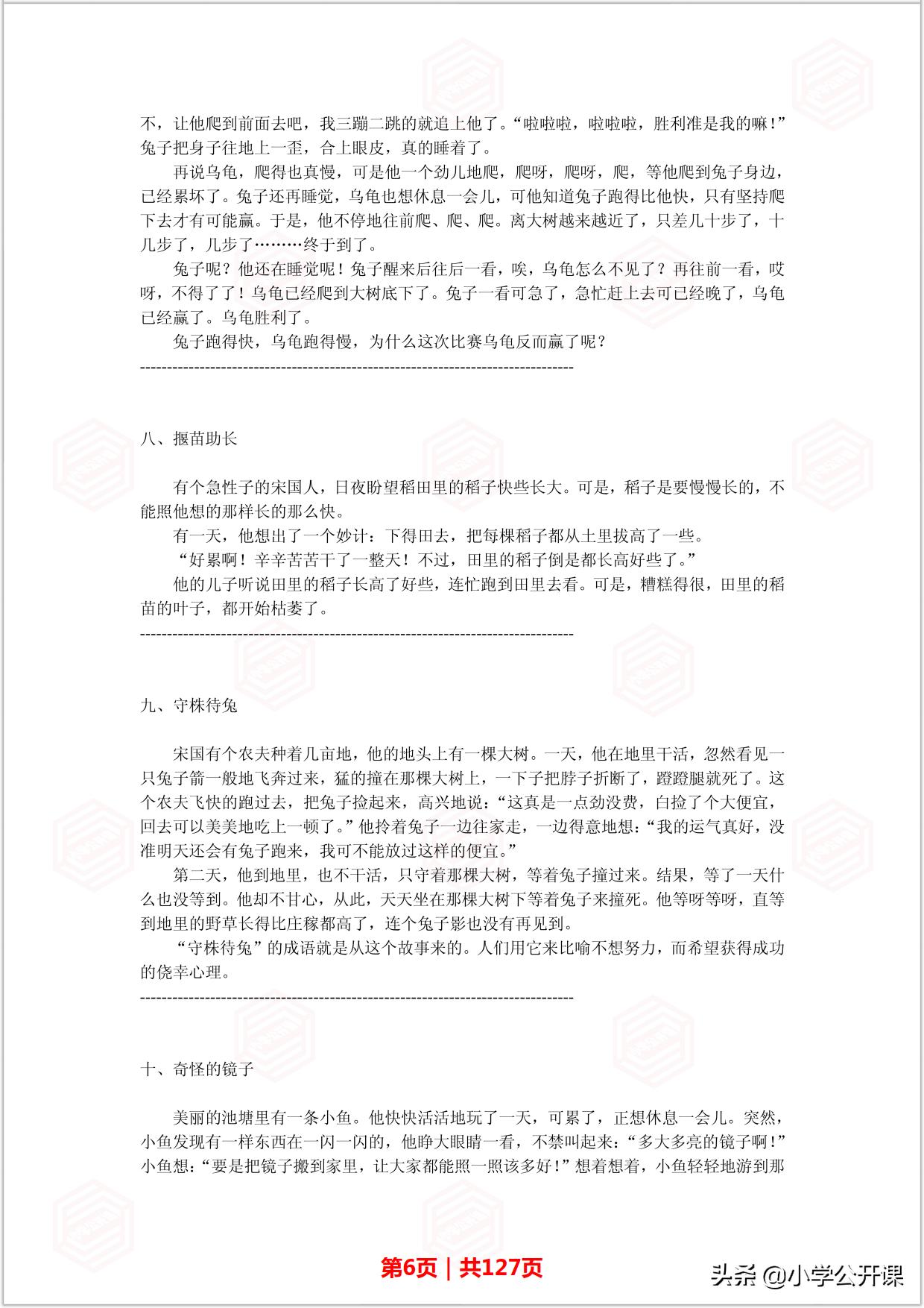 8至12岁的智力睡前故事,经典儿童睡前故事好习惯
