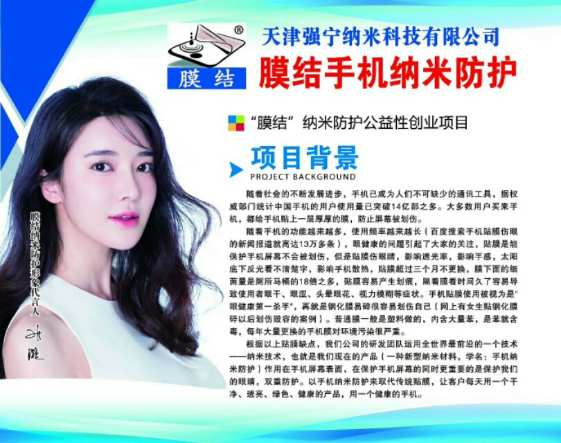 纳米膜创业,膜结纳米防护低风险创业项目推广