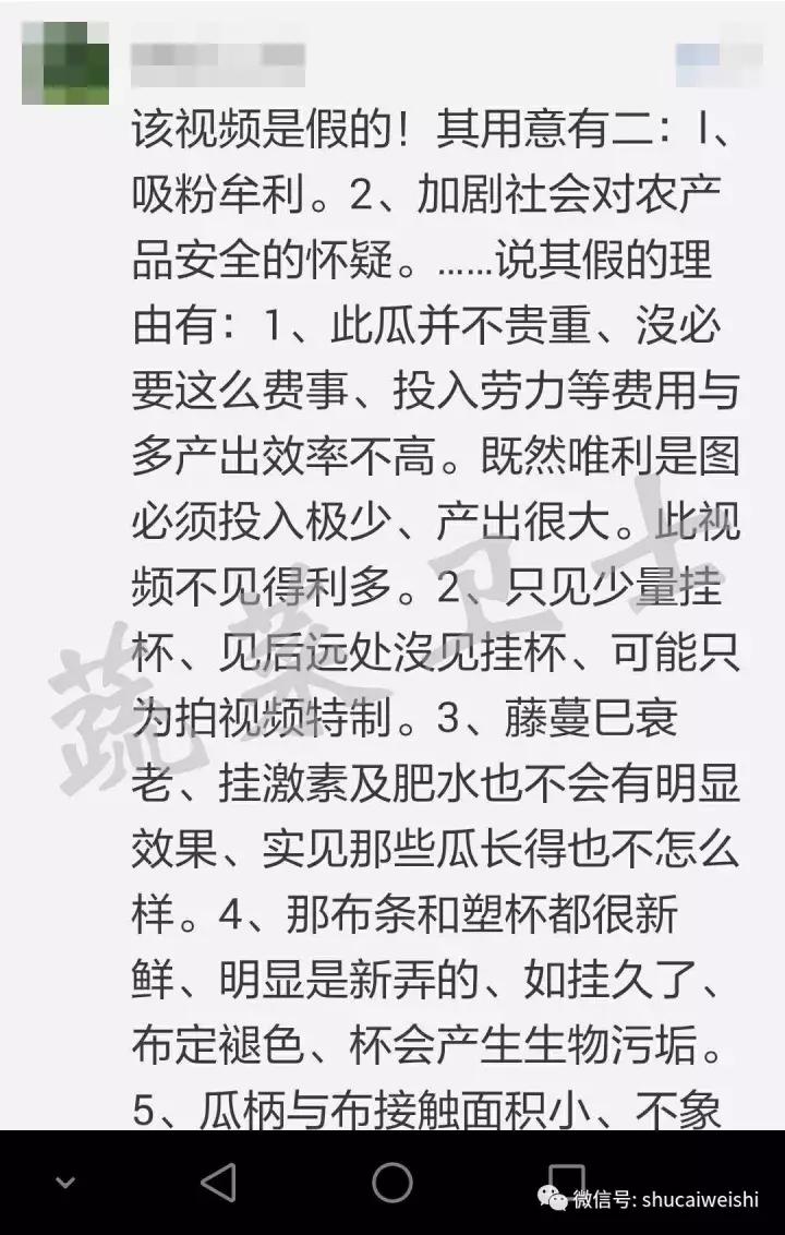 网传视频爆“黄瓜打激素吊瓶”内幕，是真的吗？