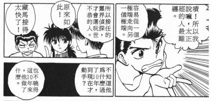 幽游白书灵界侦探实力排名,幽游白书初代灵界侦探