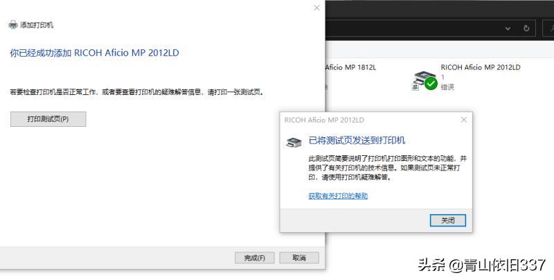 打印机打印设置完美打印过程-理光打印机RicohAficioMP2012LD