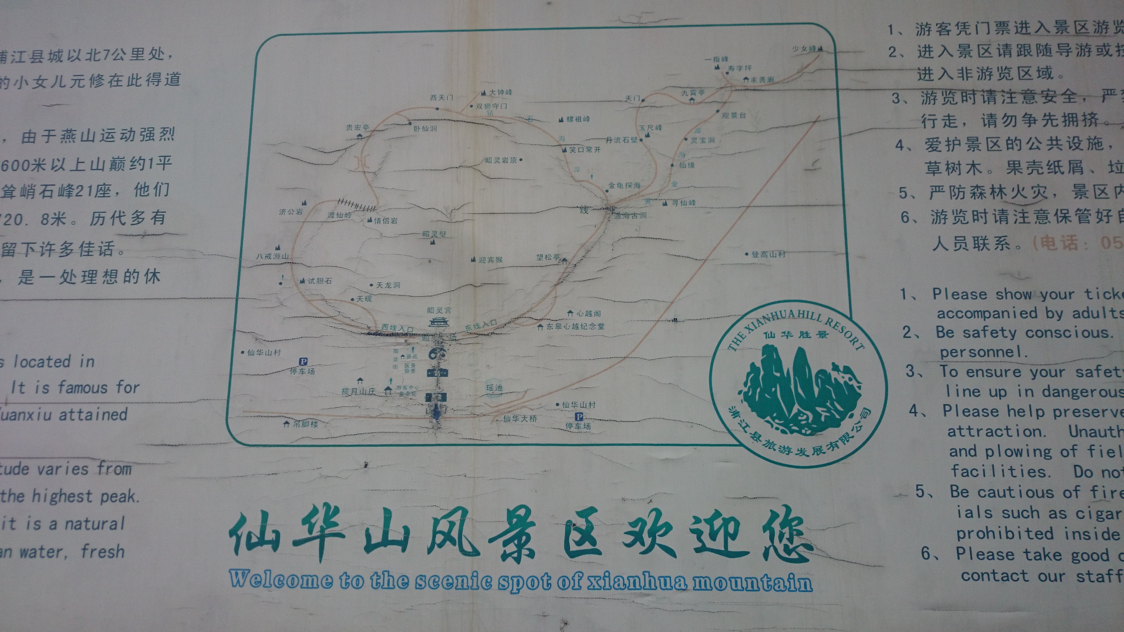 义乌仙华山风景区,仙华山附近有哪些景区