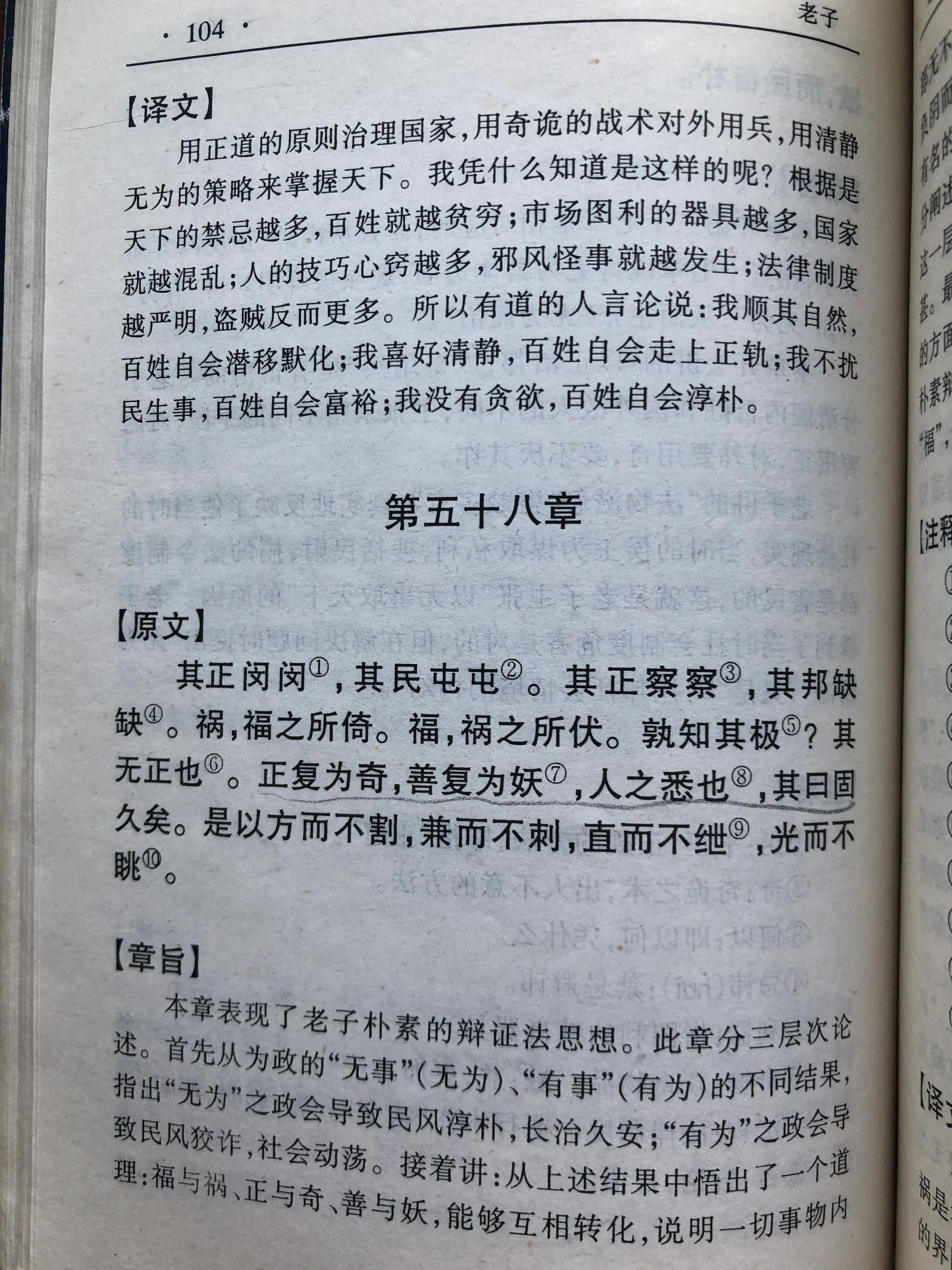 道德经二十一章读书笔记,老子读书笔记摘录