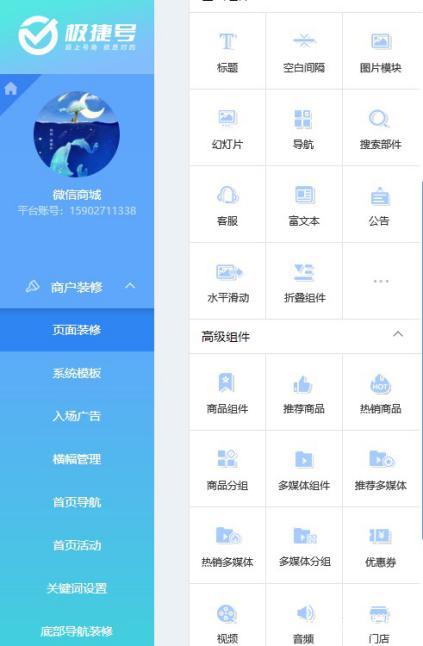200多项功能，5大营销平台，一站式管理，极捷号值得拥有！