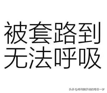 认清网贷诈骗套路以防上当受骗,认清一个人从借钱开始