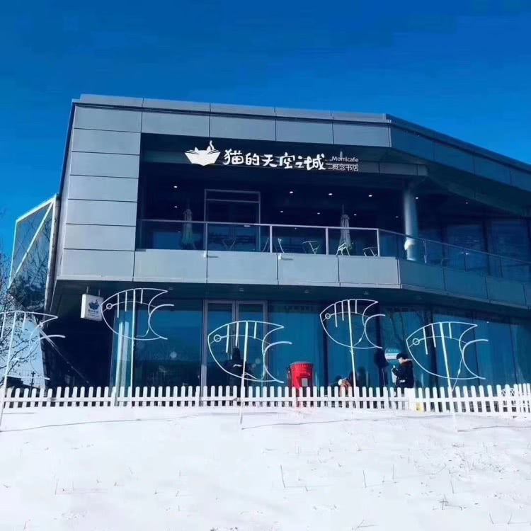 南戴河汐溪亲子酒店,北欧风情房推窗看海邂逅美景