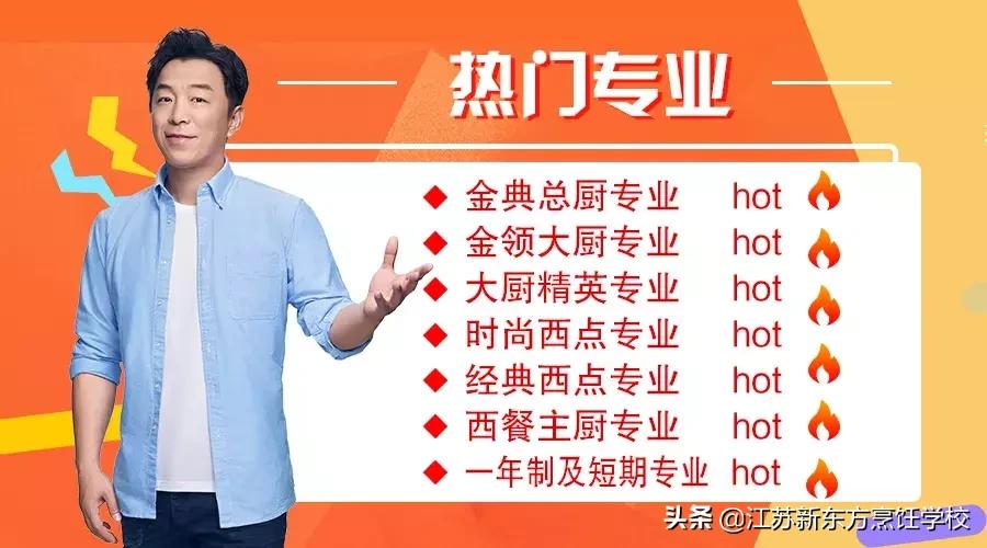 学厨师新东方真的靠谱吗,学厨师新东方学校在哪里