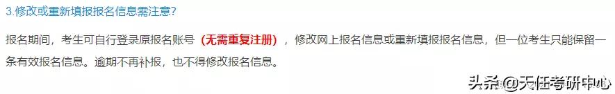 考研网上确认错的信息还能改吗,报错了考研地点还能改吗