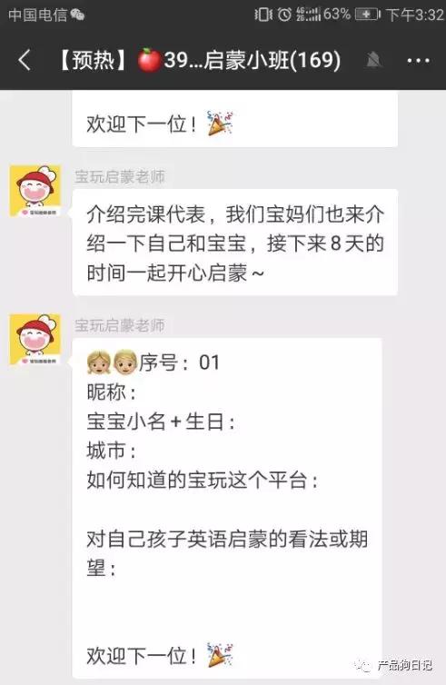 “*底卧**”宝宝玩英语微信群，原来他们这样做社群营销