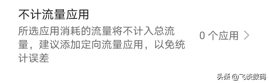 套餐流量老超标,话费居高不下,那你是没用上系统的流量管理